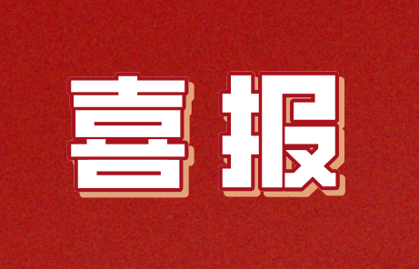 優(yōu)秀！百花榮獲高新技術(shù)企業(yè)稱(chēng)號(hào)！